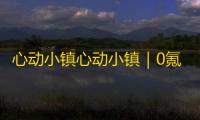 心动小镇心动小镇｜0氪转角卡座教程